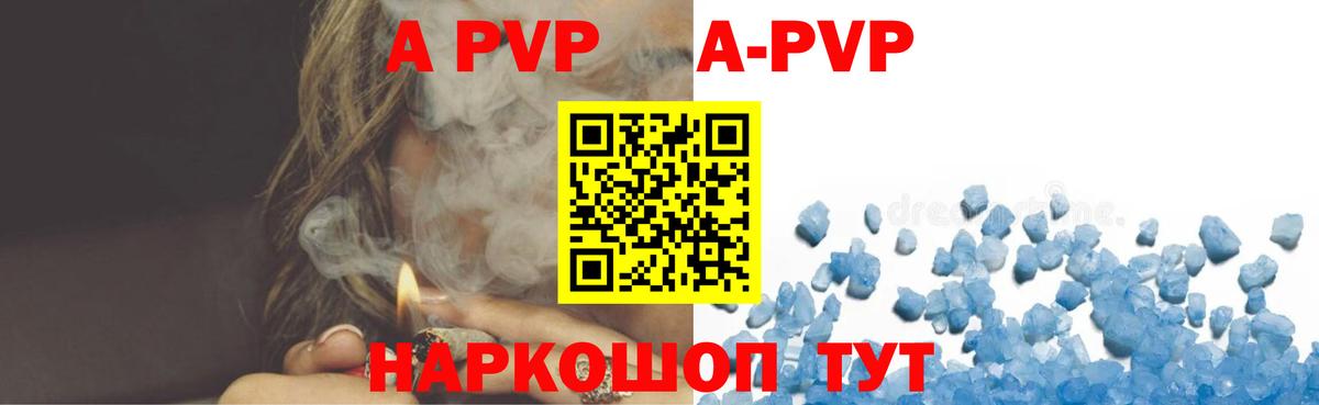 A PVP  Вход с VPN  Карасук  наркотики  A-PVP СК  Alfa_PVP Соль  A PVP крисы CK 