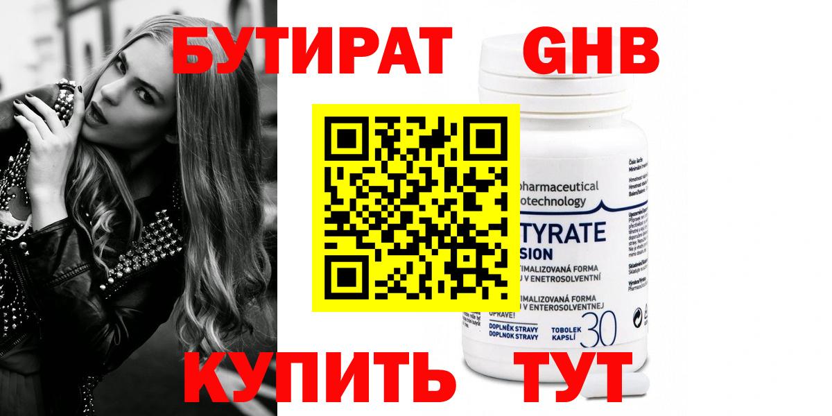 БУТИРАТ вода  Вход с VPN  Карасук 