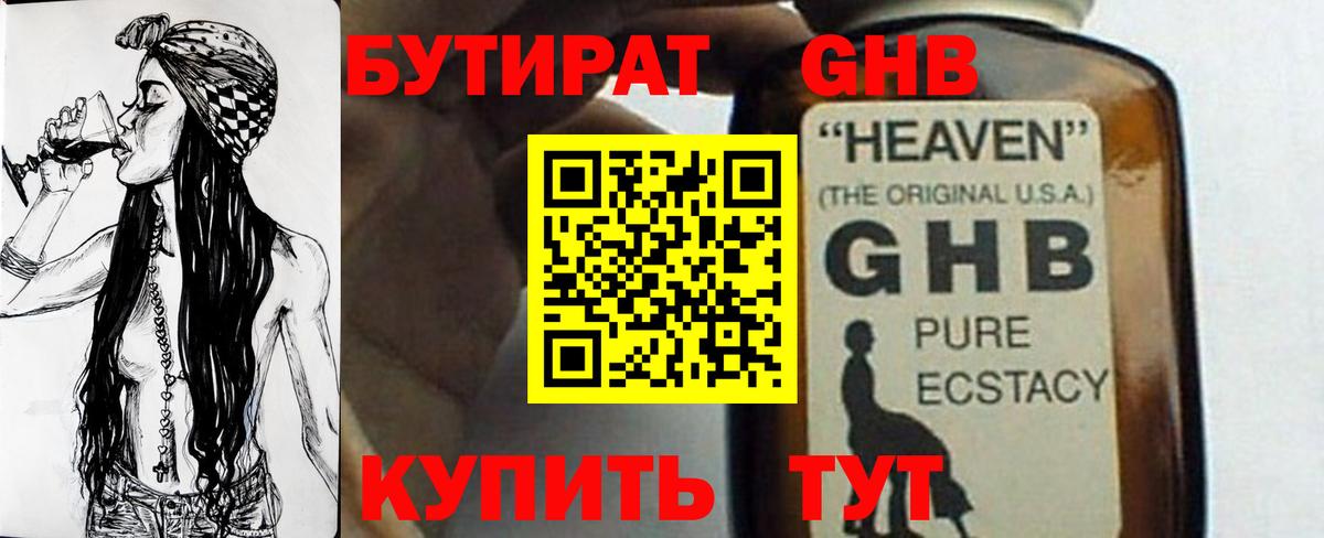 Бутират бутик Карасук