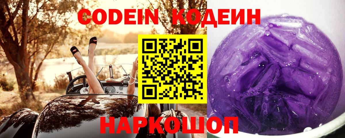 Кодеиновый сироп Lean Purple Drank Карасук