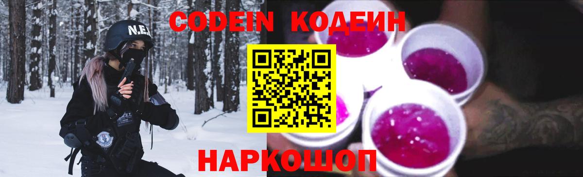 Карасук  Codein напиток Lean (лин)  Вход с VPN  Кодеиновый сироп Lean Purple Drank 