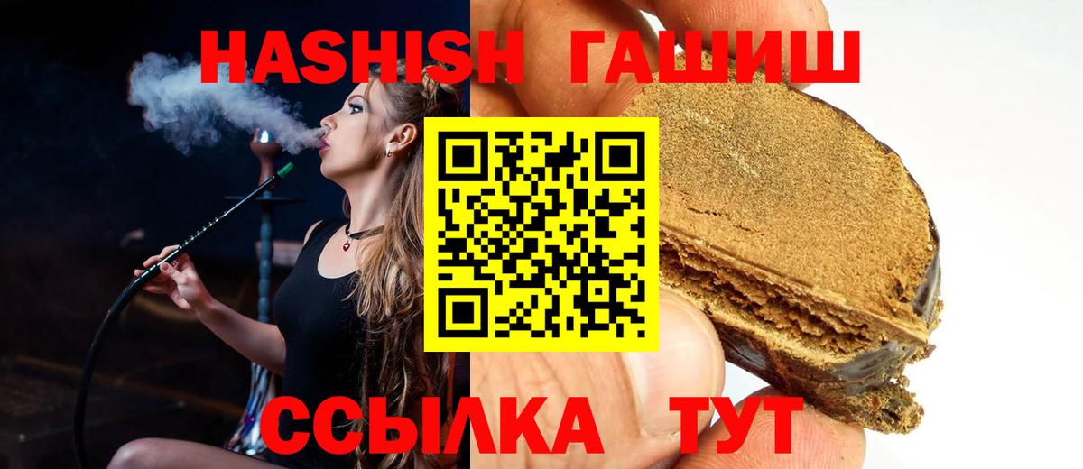 Гашиш 40% ТГК  Вход с VPN  Гашиш hashish  наркошоп  Карасук 