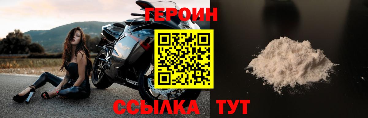 Героин VHQ  Вход с VPN  Карасук 